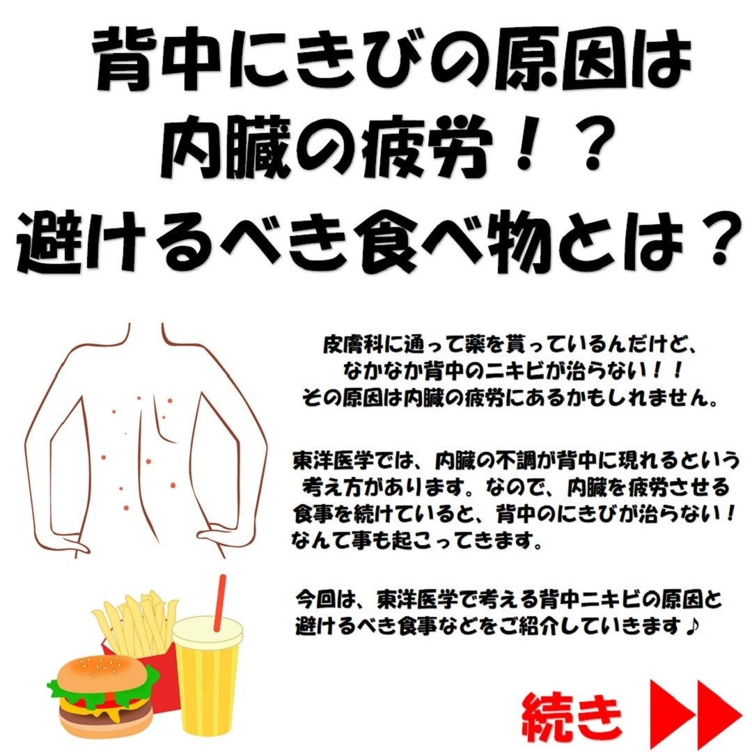 背中にきびの原因は内臓の疲労 避けるべき食べ物とは Revisionginza Note