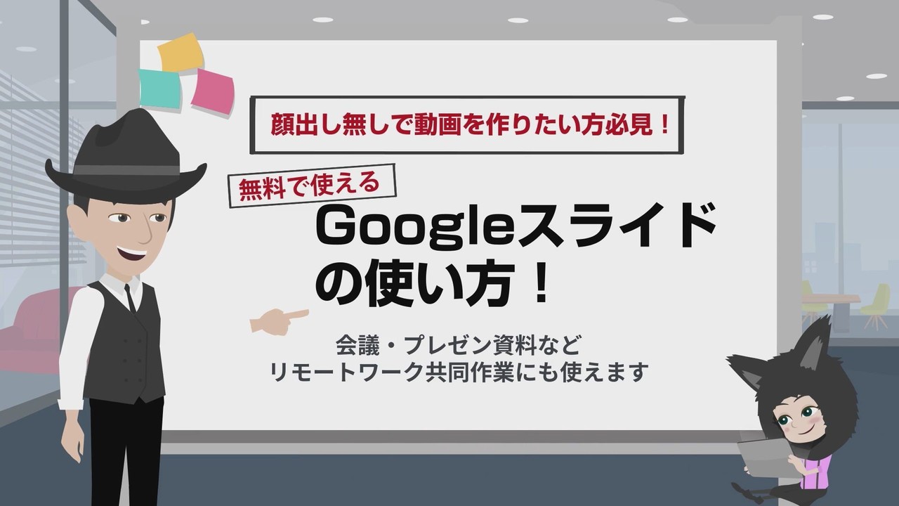 顔出し無しで動画を作りたい方必見 Googleスライドの使い方 会議 プレゼン資料などリモートワーク共同作業にも使えます しーのっくす Seeknocks Note