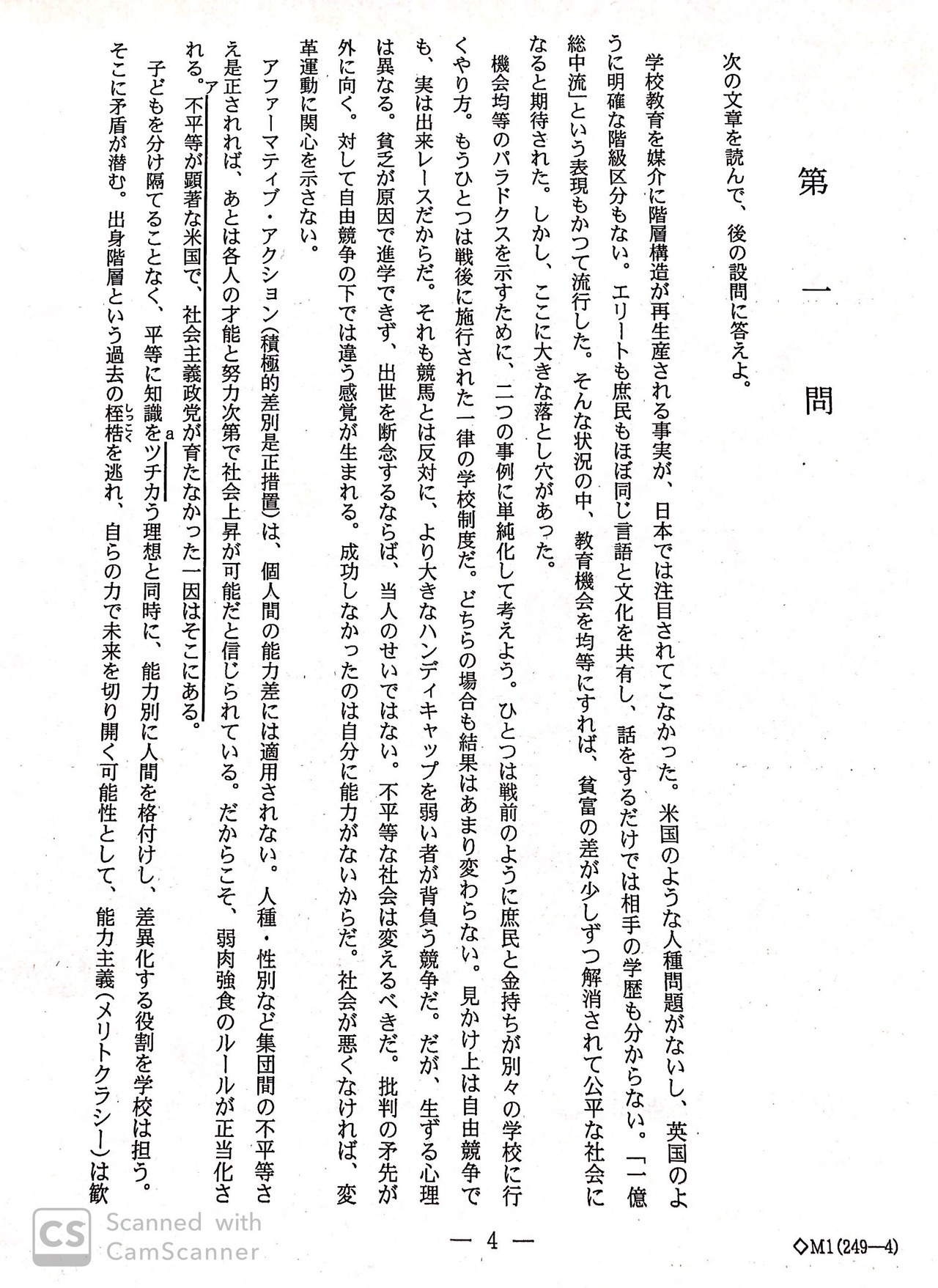 大学入試 東京大学 2020年 神の亡霊 小坂井敏晶を解いてみた 大学入試 国語記述問題 東京大学 受験勉強 Jinetsuki Note