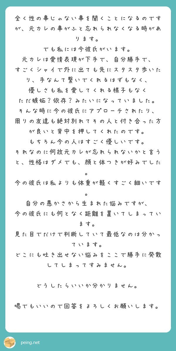 性と愛のお悩み相談 1 忘れられない元彼の話 えすとらちゃん Note