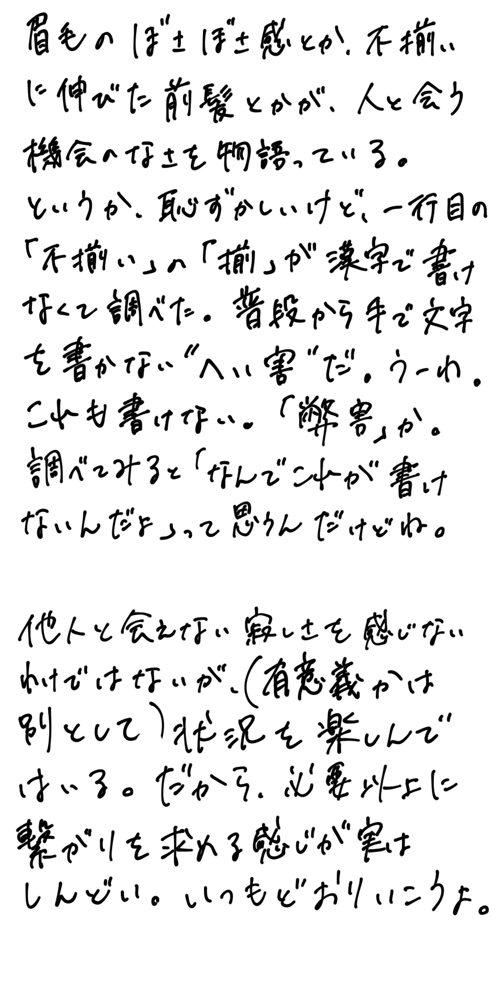 文字を書いてなさすぎることに気づいたから手書きで日記を書く ノミヤスズ Note