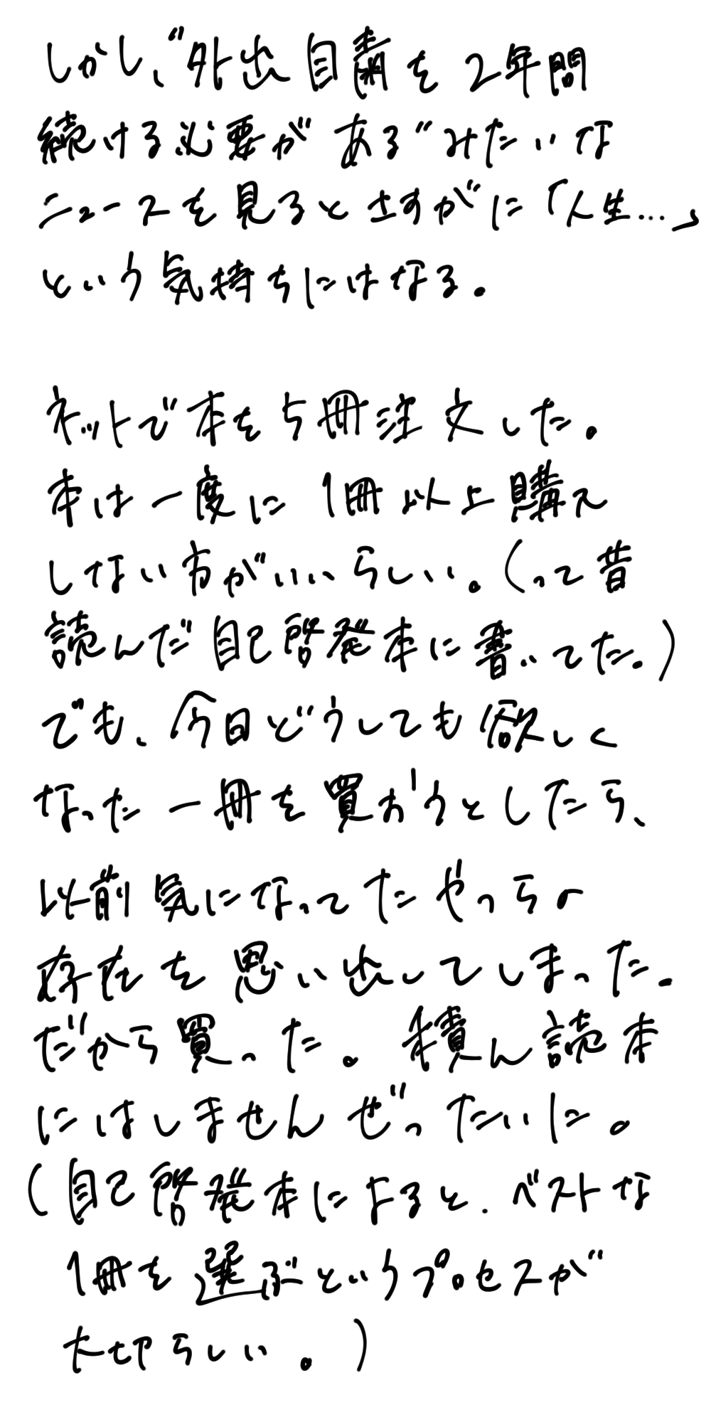 文字を書いてなさすぎることに気づいたから手書きで日記を書く ノミヤスズ Note