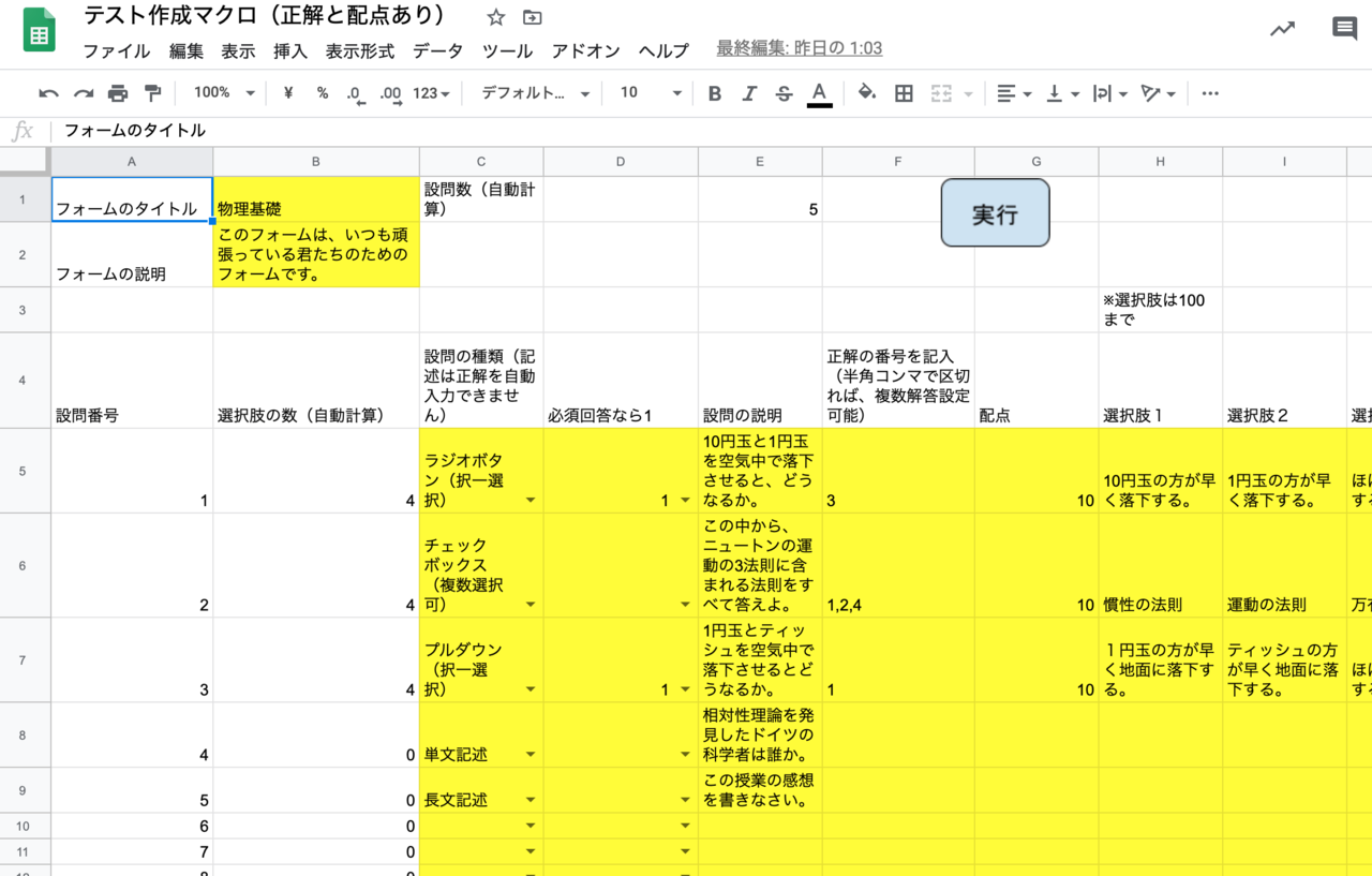 Gas Google Apps Script でスプレッドシートからフォームを自動生成するマクロを作りました その1 Gasとは何か 佐良土 賢樹 Note