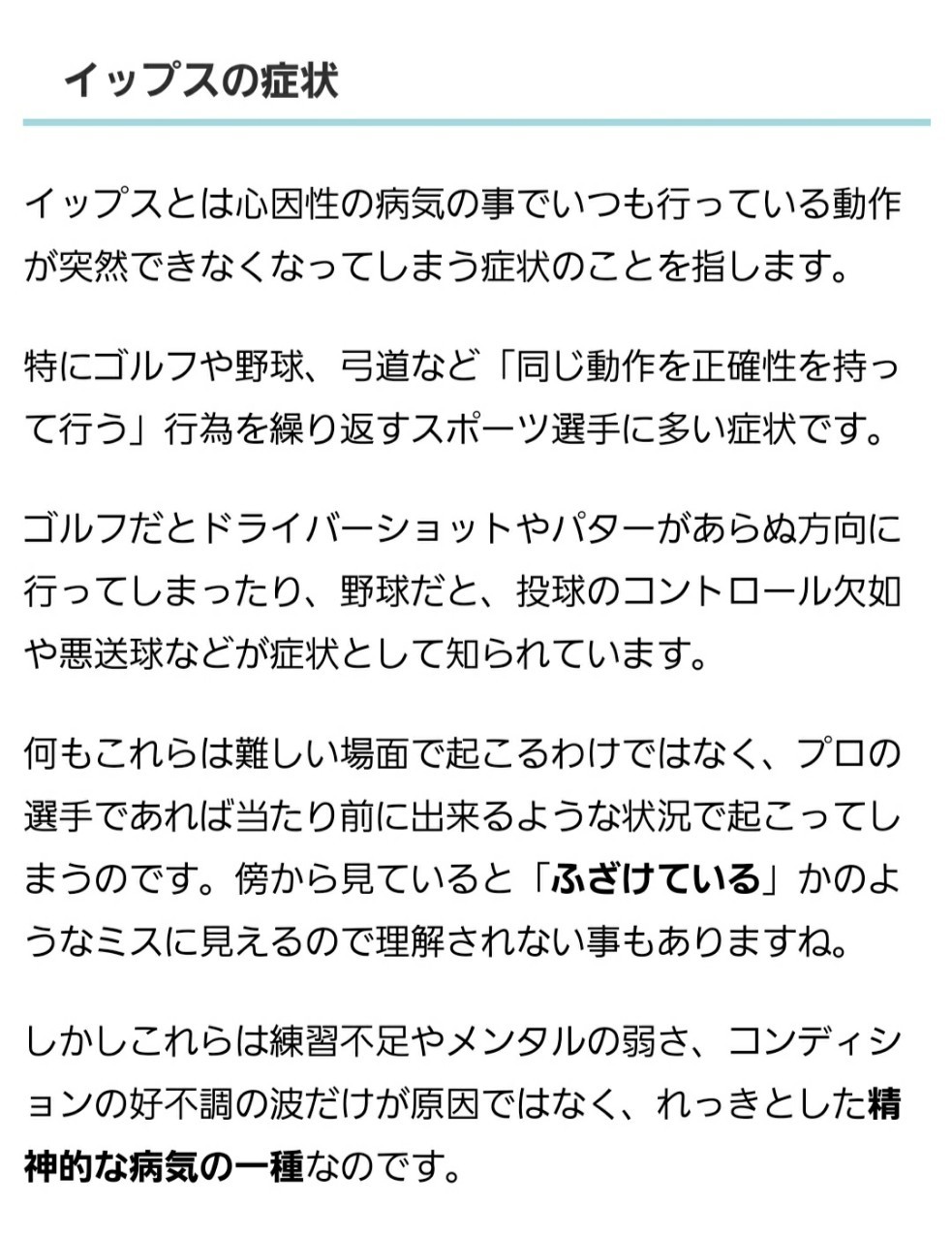 イップスになった話 黒木克幸 Note