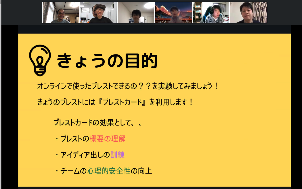 オンラインでブレストをやってみた ギークラボ長野 Note