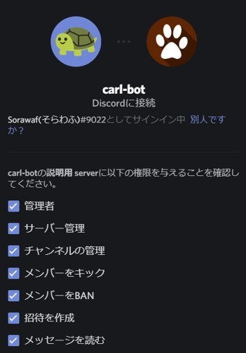 Discord Botの導入方法を解説 基本的な事から設定迄 Management Support Server Note