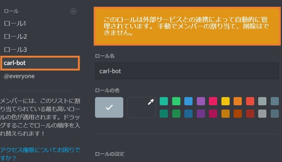 Discord Botの導入方法を解説 基本的な事から設定迄 Management Support Server Note