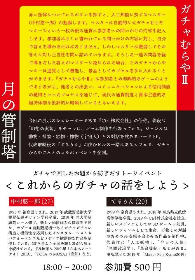 これからのガチャの話をしよう 月の管制塔 Note