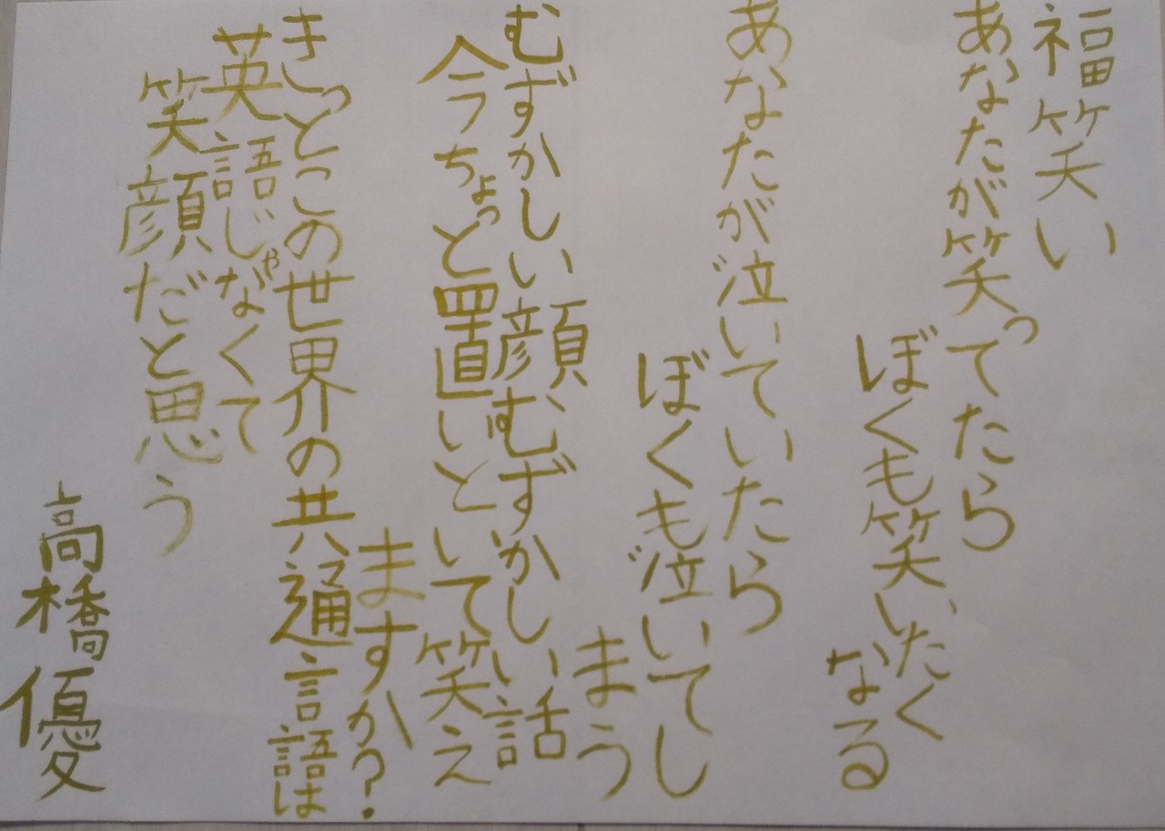 子どもたちと高橋優さん歌詞書いてみました こどものための書き方教室 Note
