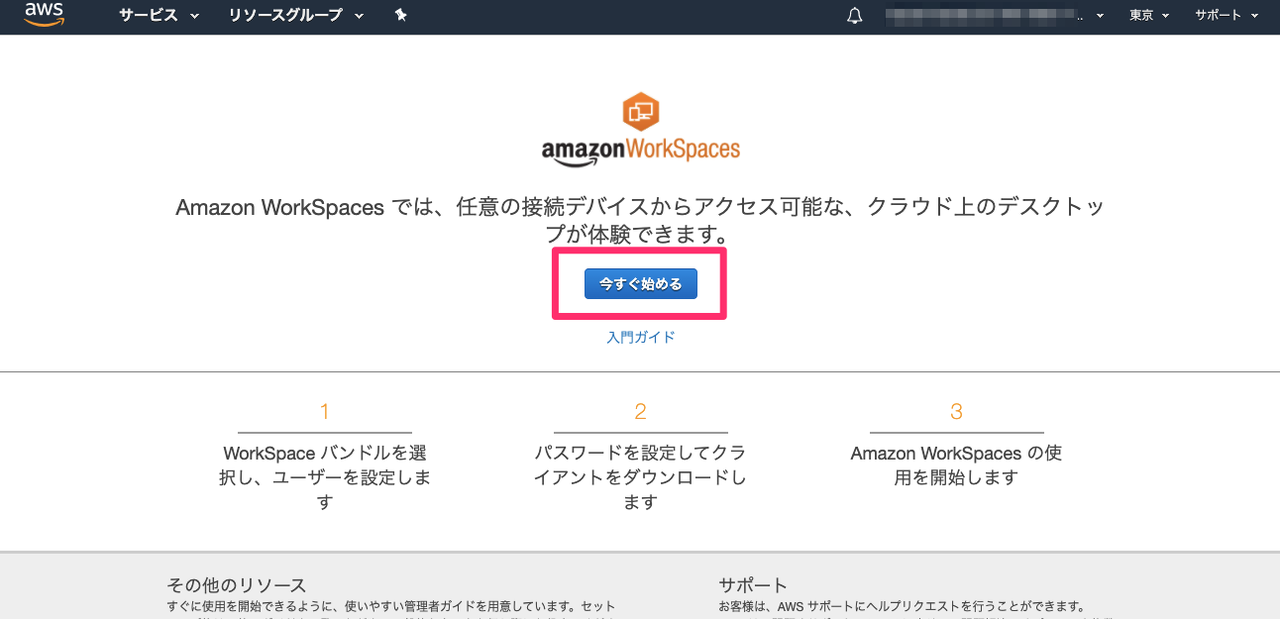 Amazon Workspacesを起動させてみた Kazu23pole Note