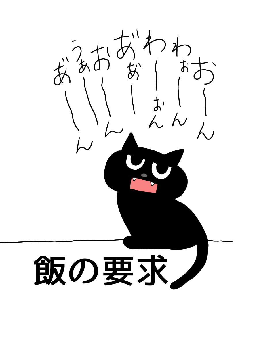 タマによる飼い主の起こし方 しっぽ Note