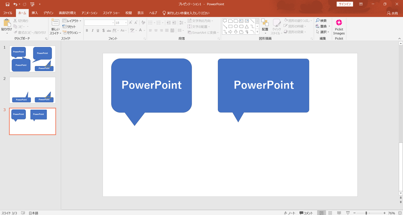 パワポっぽさを脱却する ふきだし編 Powerpoint Note