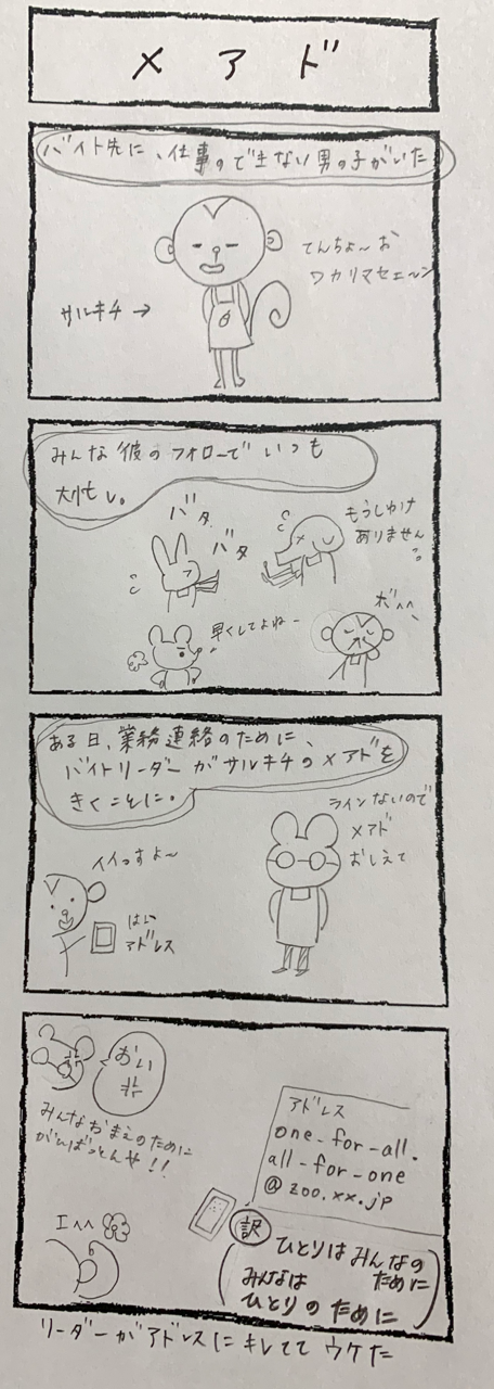 超ゆるい実話4コマ漫画 メアド Lily Note