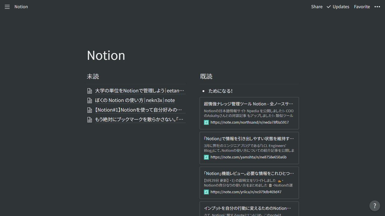 Notionをがんばりたい話 さばみそ Note