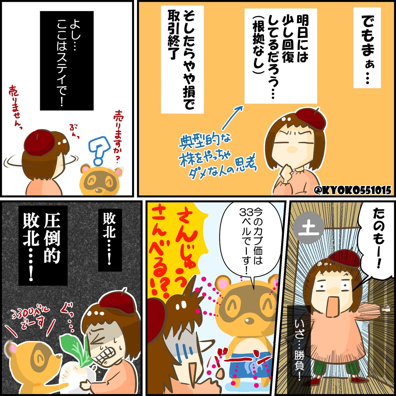 あつまれどうぶつの森 カブを買いました きょこ エッセイ漫画 Note