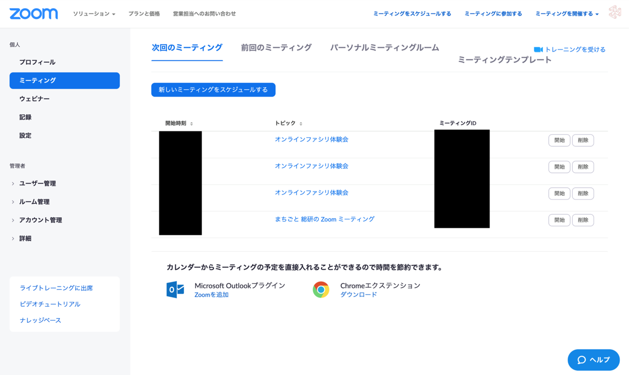 無料 制限 Zoom アカウント