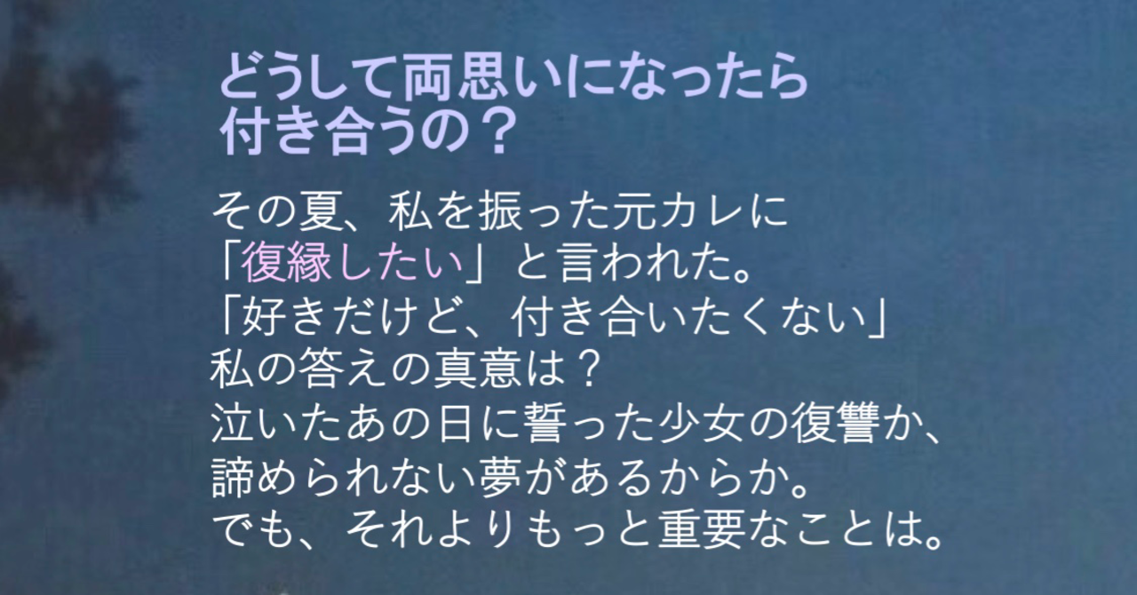 私の人生 恋愛 もえ ソシギャル就活生 Note