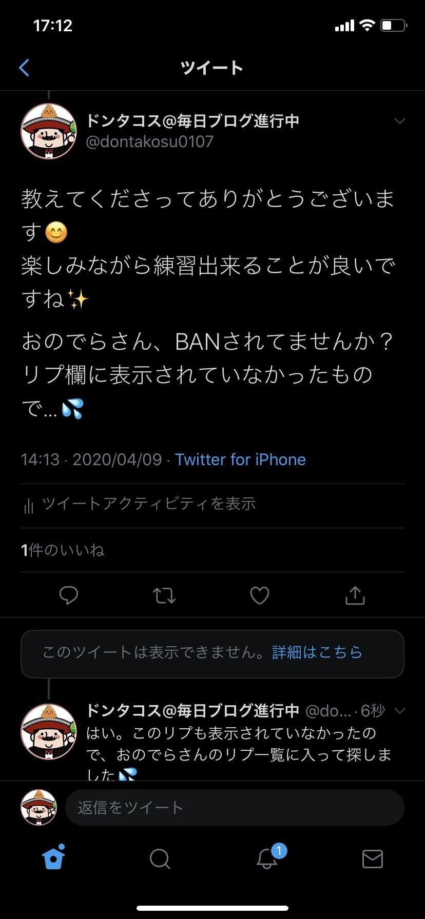 Twitterでリプが表示されなくなった時の対応 おのでら Note