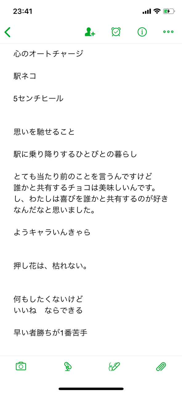 とりとめのないこと あさめしぺろこ Note