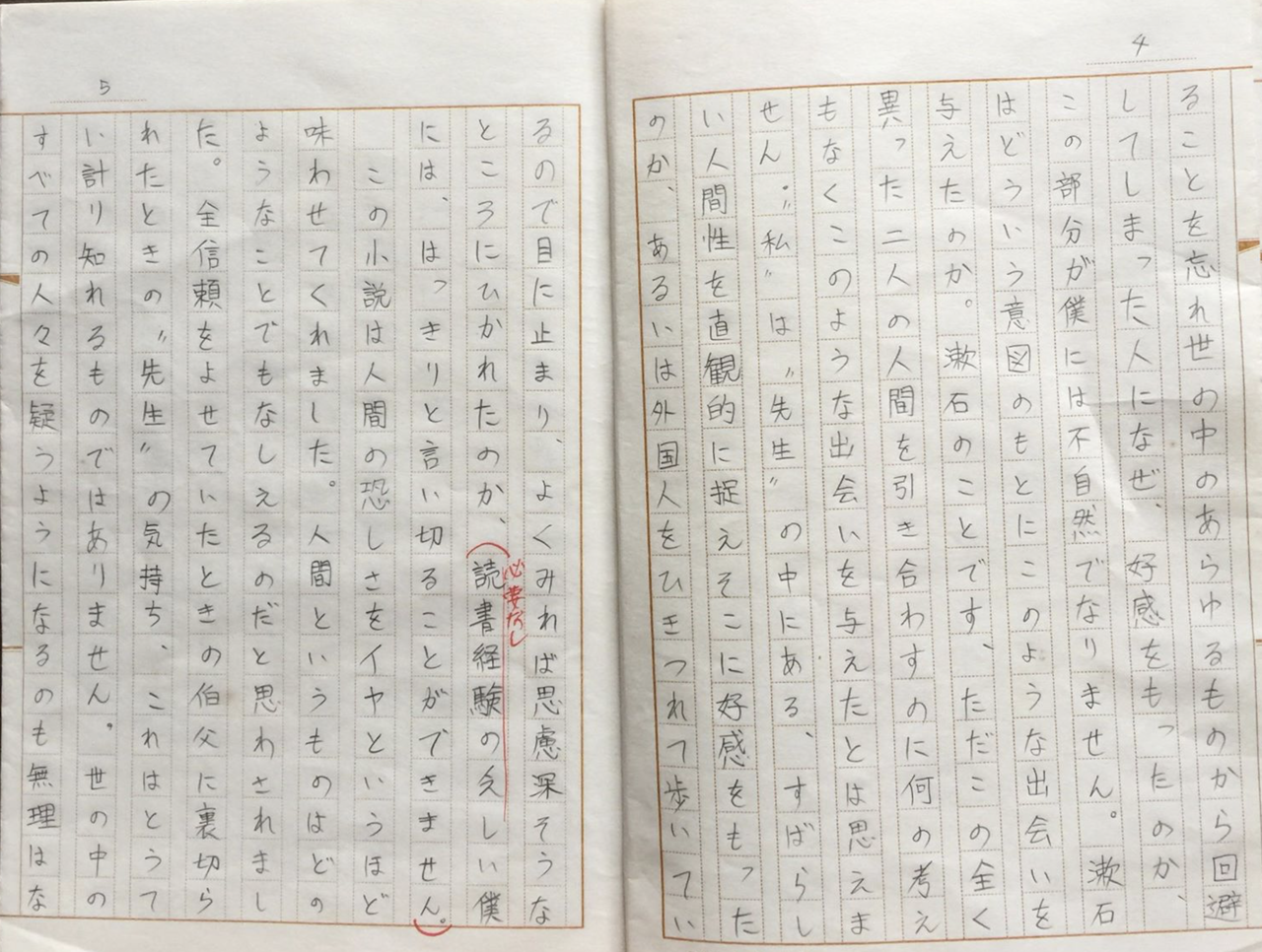 こころ 夏目 漱石 感想 文 夏目漱石の こころ の読書感想文を書きたいのですが 文章が苦手なせいか全く書