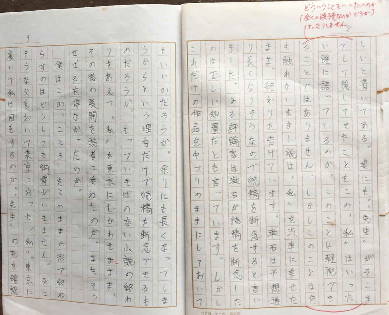 中学2年生の時書いた夏目漱石「こころ」の感想文を読み返してみる|Noritaka Kobayashi, Ph.D/小林慎和|note 中学2年生の時書いた夏目漱石「こころ」の感想文を読み返してみる|Noritaka Kobayashi, Ph.D/小林慎和|note