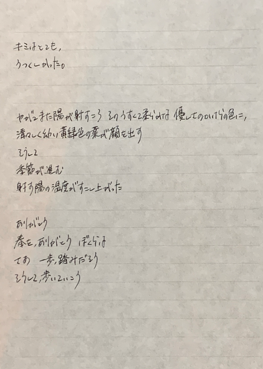 手書きでポエムを書いてみる だいすーけ Note