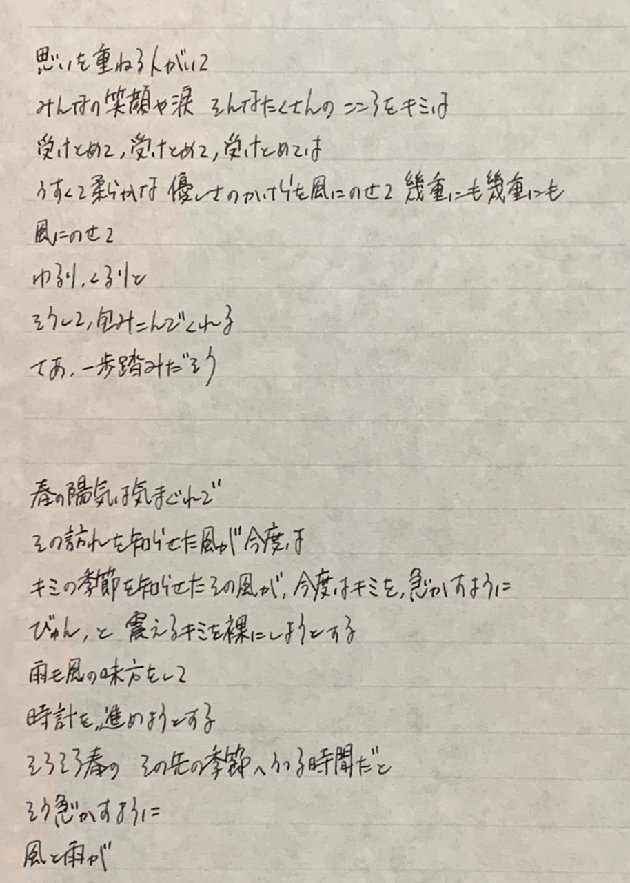 手書きでポエムを書いてみる だいすーけ Note