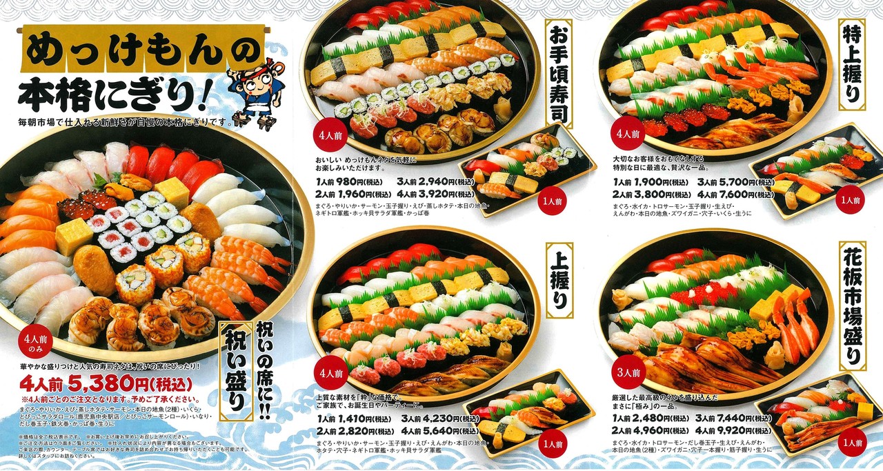 めっけもんおみや