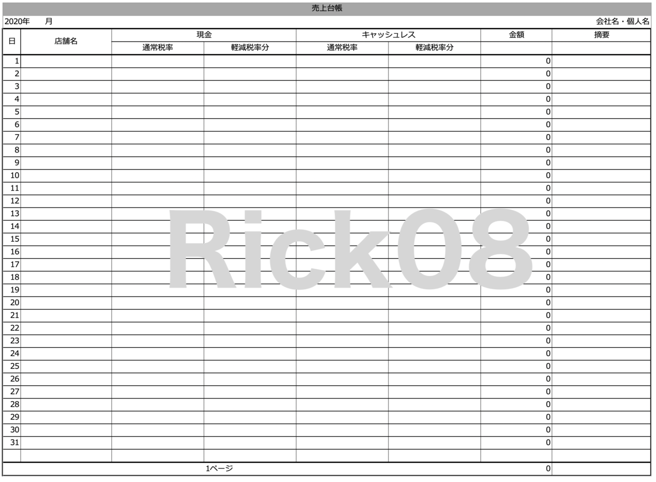 持続化給付金 売上台帳 エクセル フォーマット