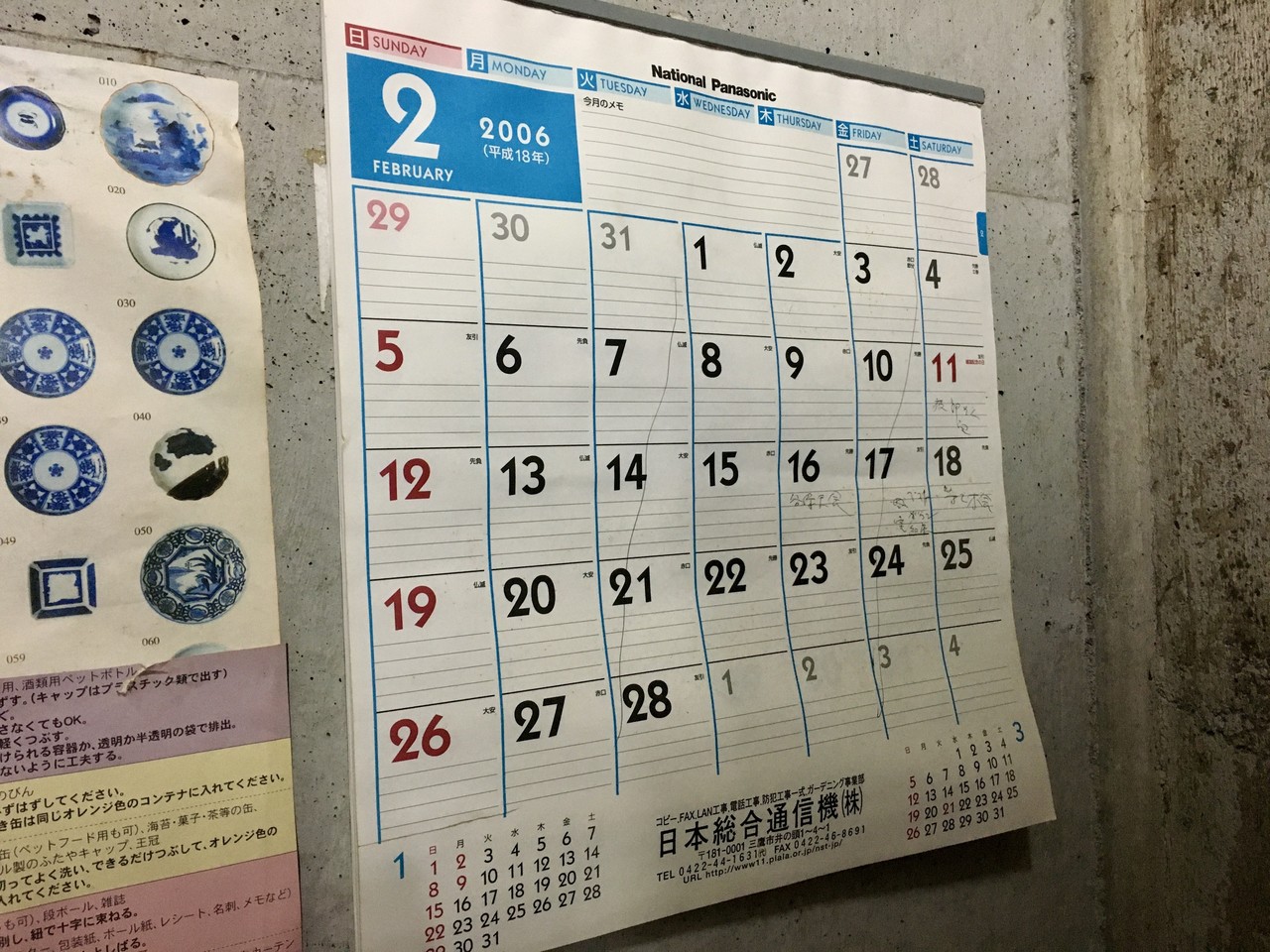 06年のカレンダー 空き家グッド Note