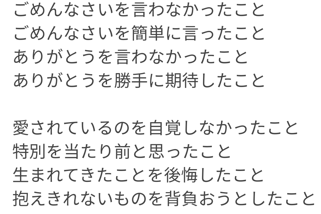 ありがとう を 言わ なかっ た こと