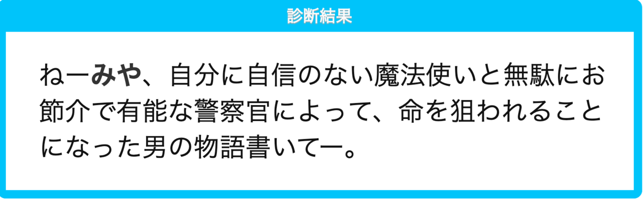 診断メーカーからの依頼 みや Note