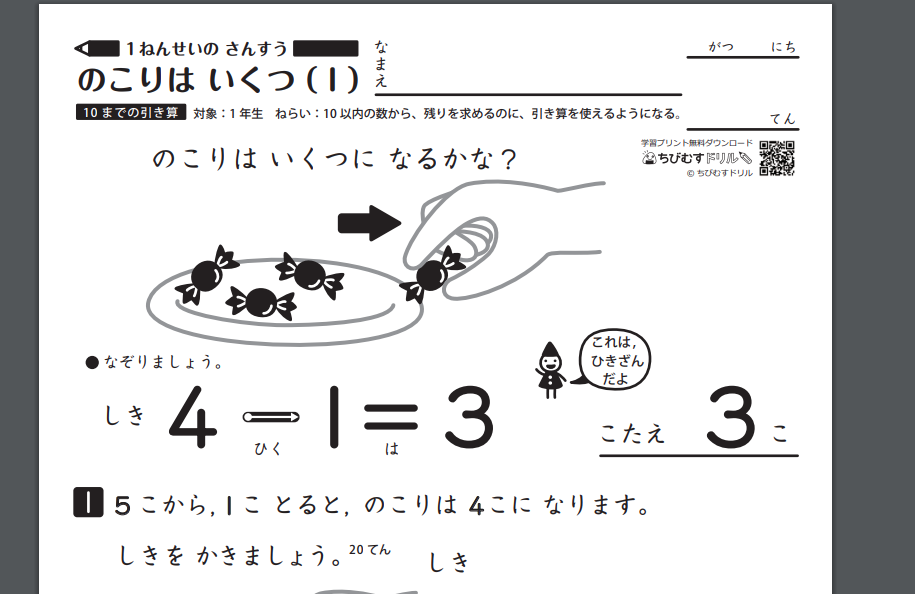 1桁同士の引き算を理解する為に 桃太郎 Note