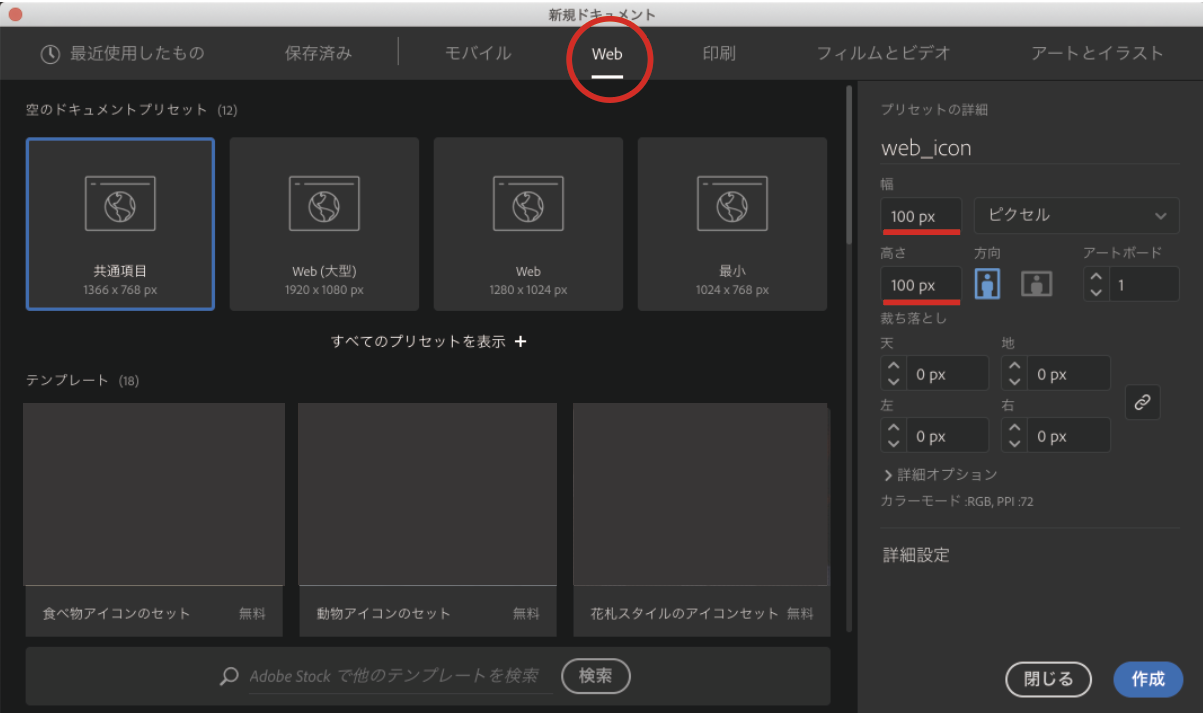 Illustratorでwebアイコンをつくる前にやっておくべき3つの初期設定