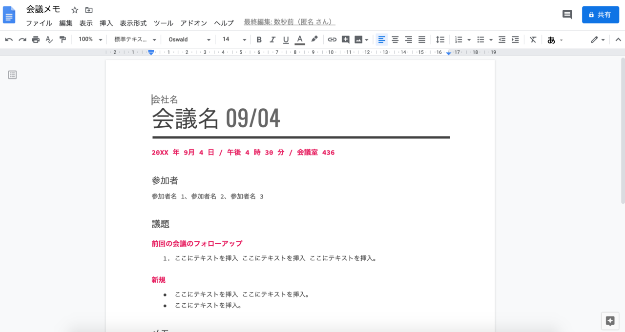 Zoomの使い方 資料の共有と共同議事録作成の進めかた まちごと総研 Note