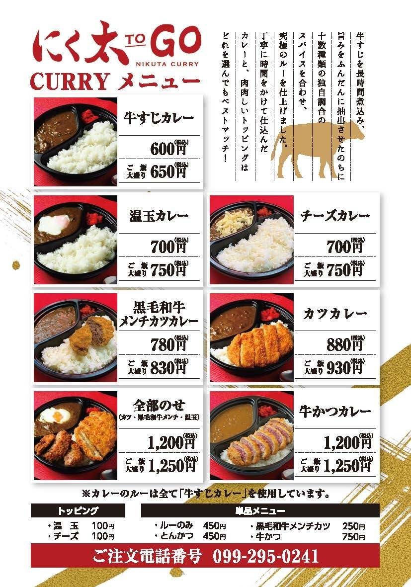 にく太メニュー_2020-A4-表