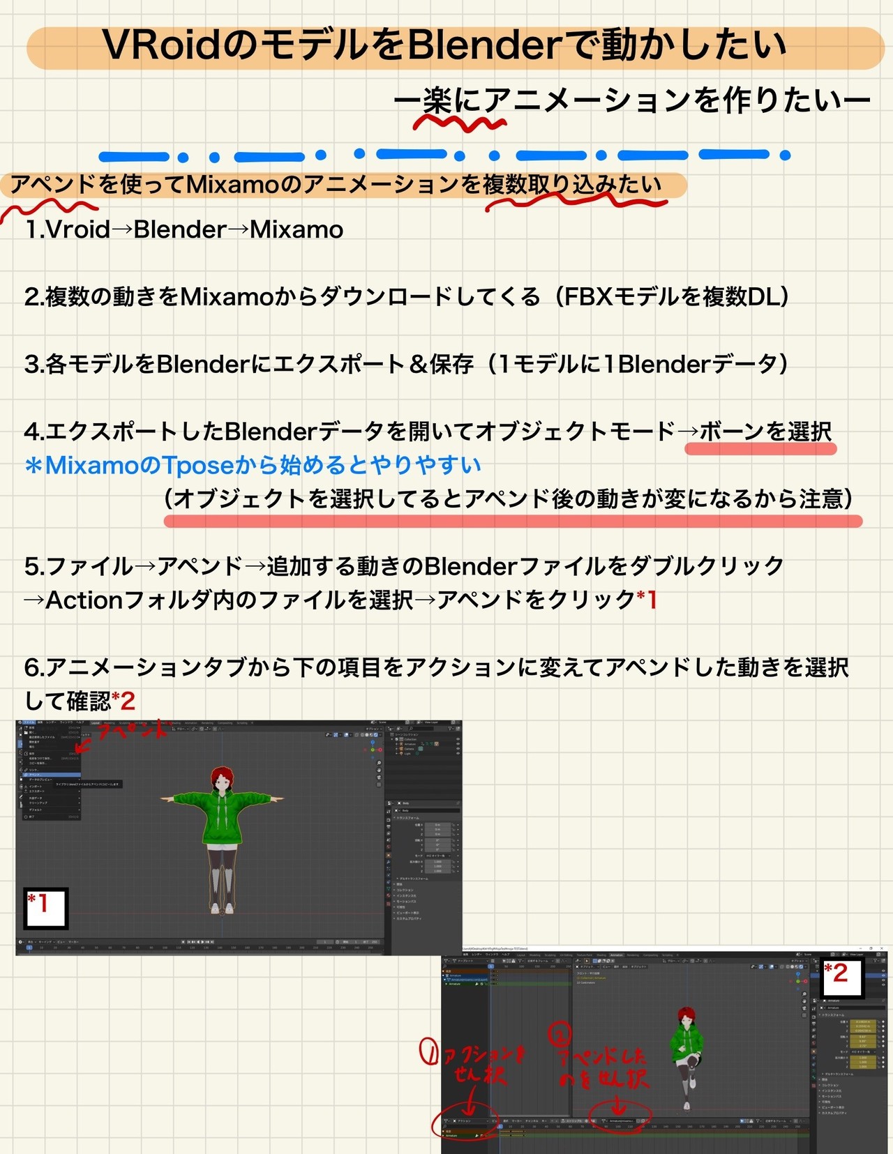 Blenderのアペンド機能を使ってmixamoのアニメーションを複数取り込みたい Bangai Note