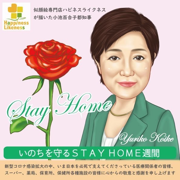 小池百合子都知事 似顔絵専門店ハピネスライクネス が描いてみた Happiness Likeness ギフト ウェルカムボード似顔絵専門店 Note