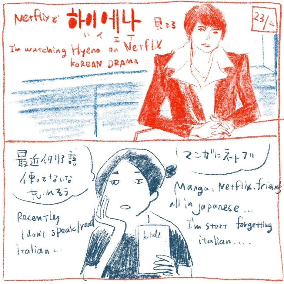 外出制限日記 イタリア語忘れる ワダシノブ イラスト マンガ Note