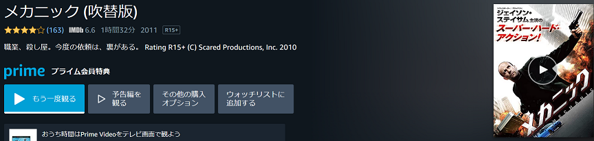 メカニック ジェイソンステイサム主演映画 配信情報 Masakiyo Note