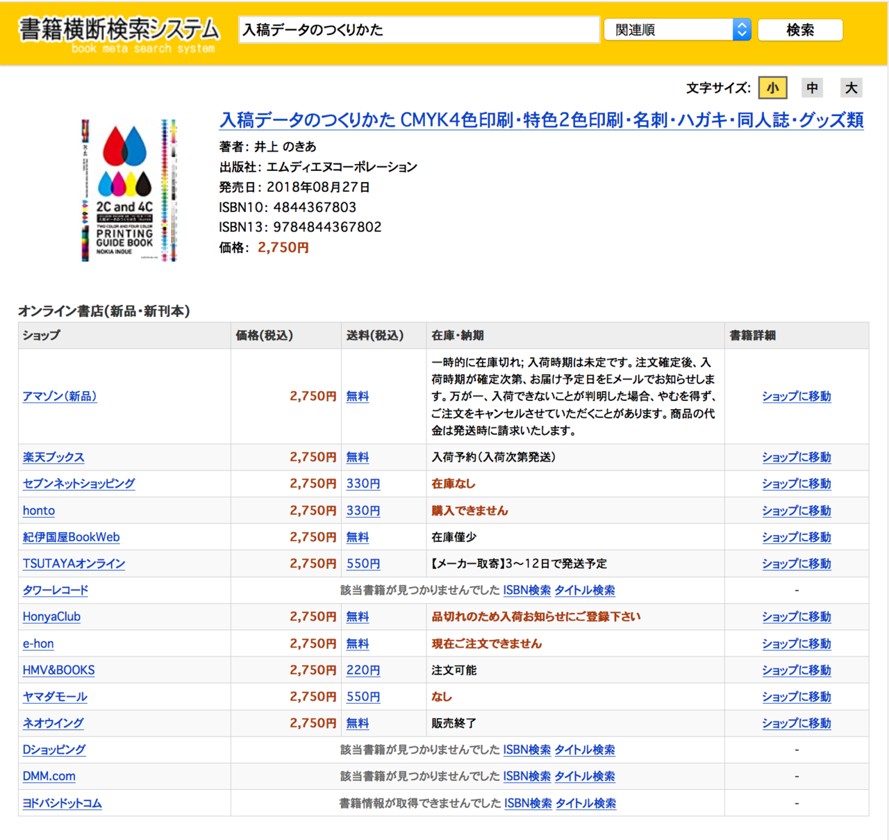 アマゾン以外で本を通販する方法 井上のきあ Note