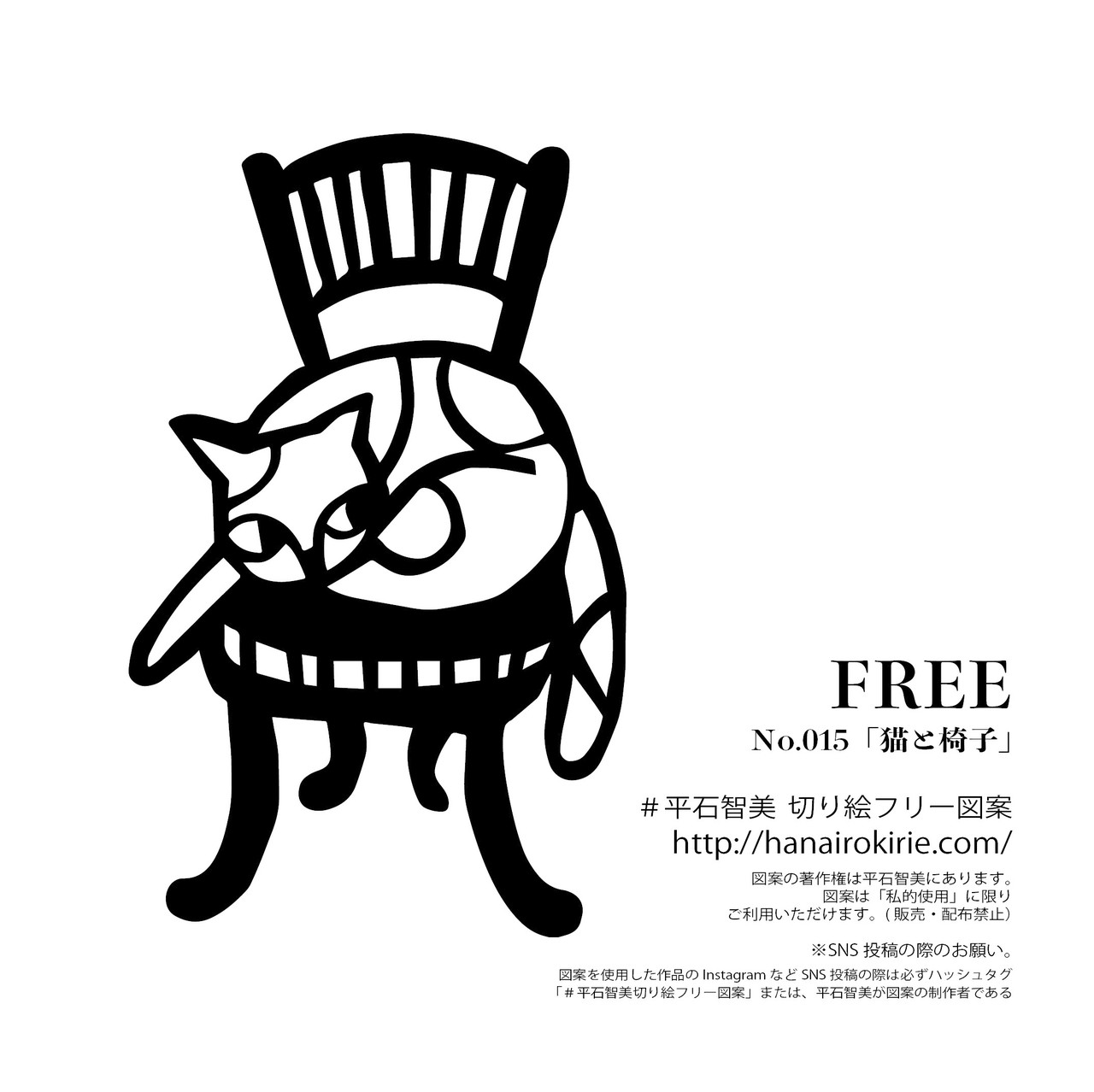 フリー図案no 015 猫と椅子 の切り絵 華色切絵 平石智美のカラー切り絵を楽しむnote Note