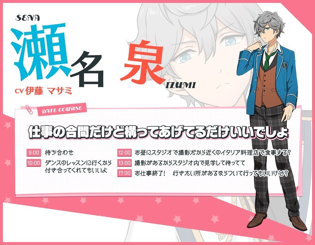 あんスタ 瀬名泉 まとめ（あんスタ】Knights 瀬名泉 グッズ