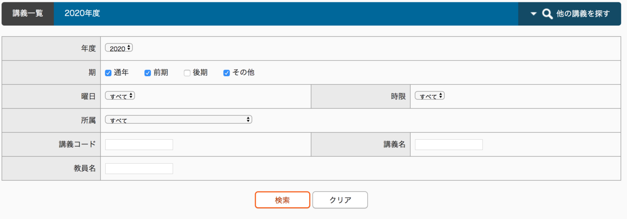 青山 学院 コース パワー 講義内容検索