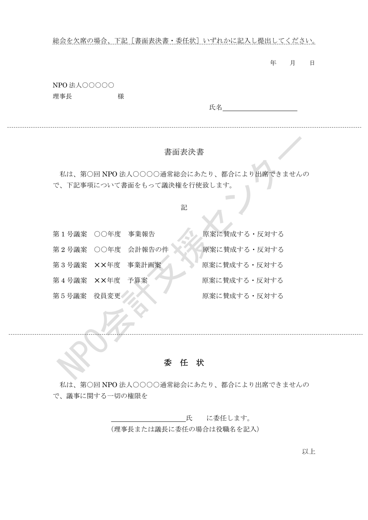 三密を避ける総会 Npo Ogino Note