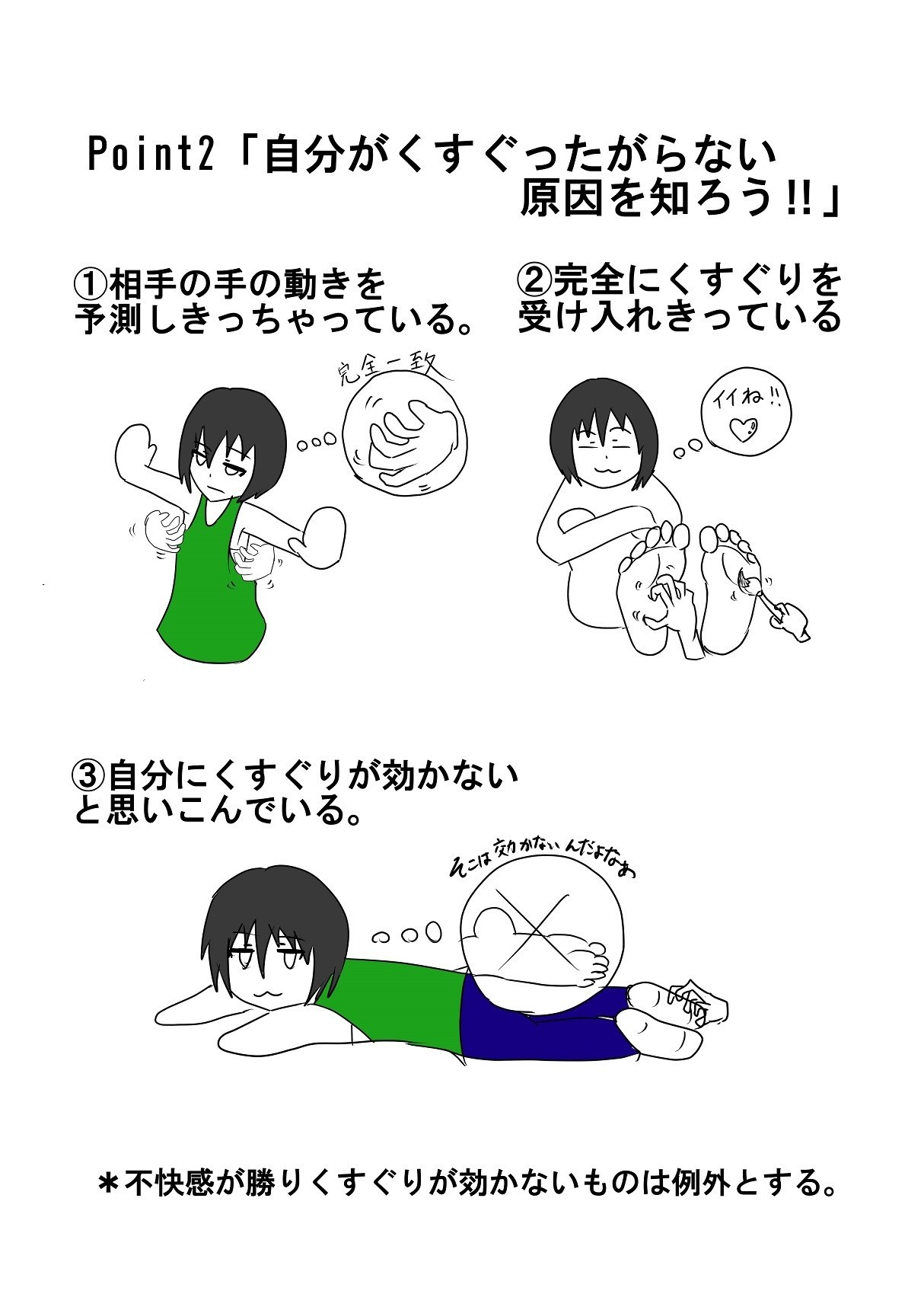 がり 原因 くすぐった