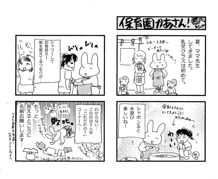 ４コママンガ 保育園かあさん 2016 01 ぴーたん Note