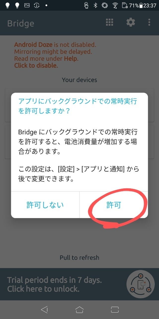 Lineの通知をたくさんのスマホで受け取る方法 通知だけ マルチデバイス化 Android限定 追記2件あり しろぬり Note