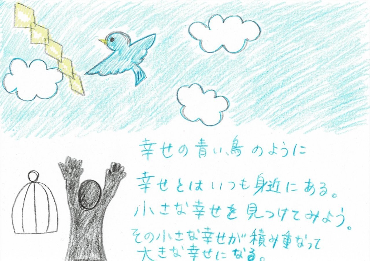幸せの青い鳥 Clover Note