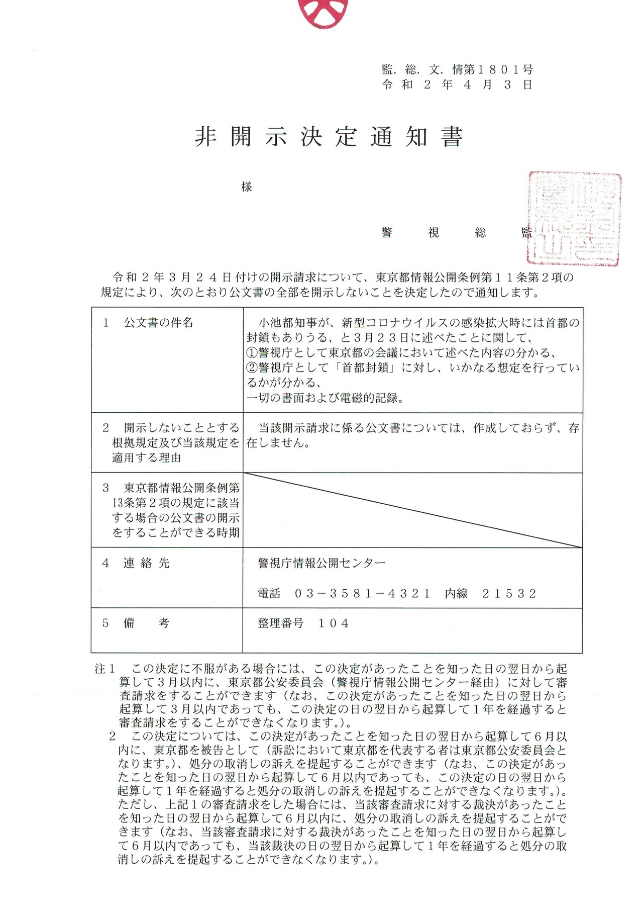 東京 都 ロック アウト